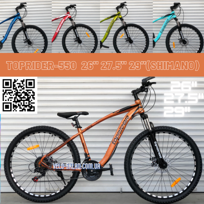 29" велосипед TopRider-550 29" помаранчевий